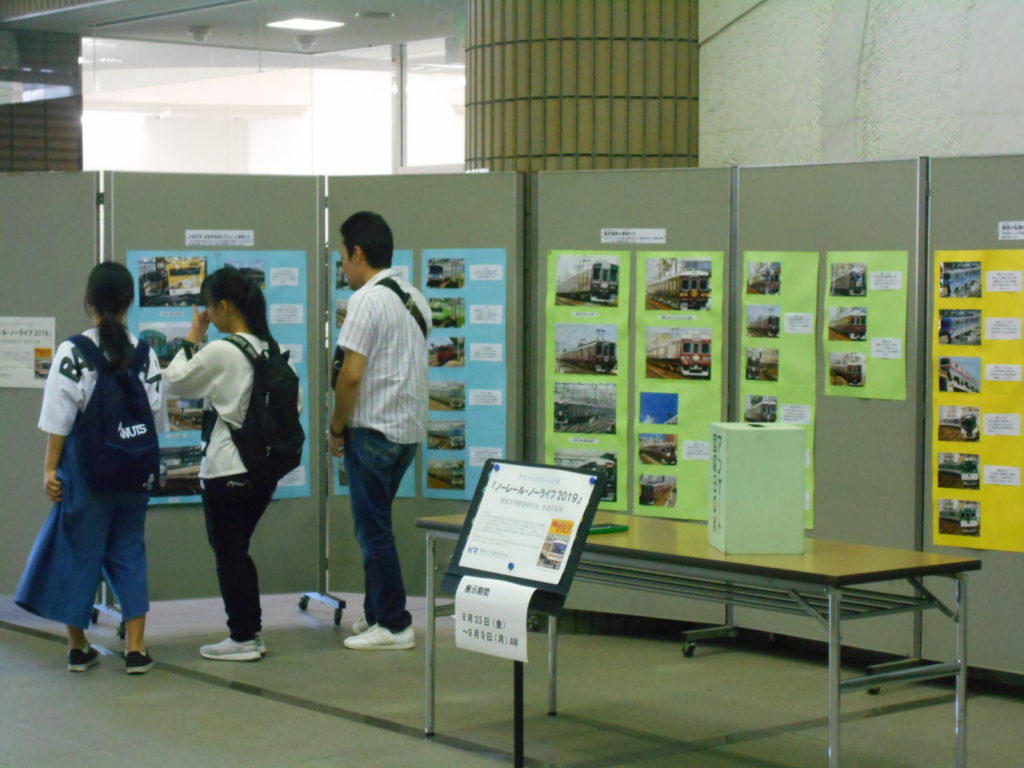 関西大学鉄道研究会鉄道写真展 伊丹市生涯学習センター ラスタホール